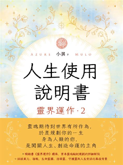 靈界運作pdf|人生使用說明書：靈界運作2 